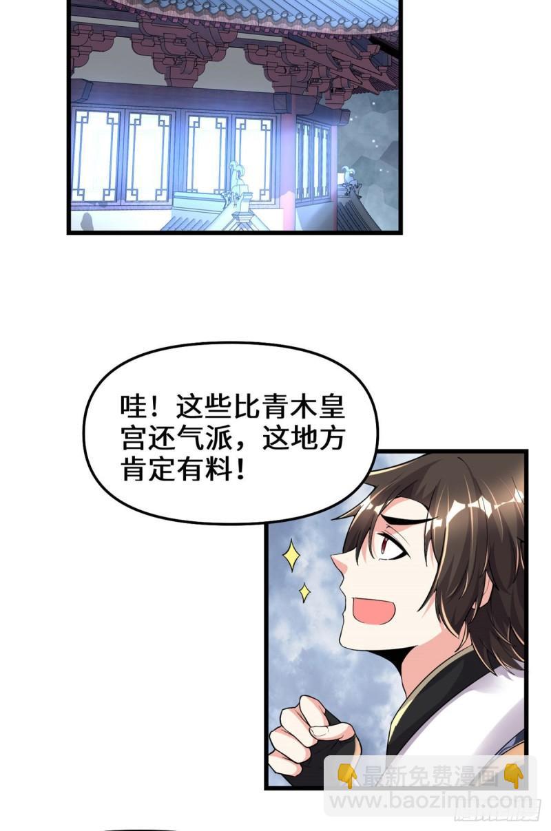 🍕靠你啦！战神系统 152 春男 第17页