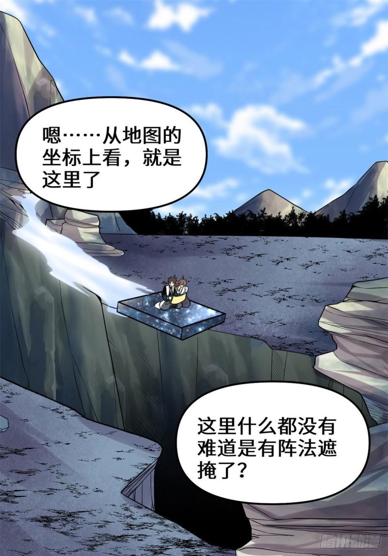 🍕靠你啦！战神系统 152 春男 第2页