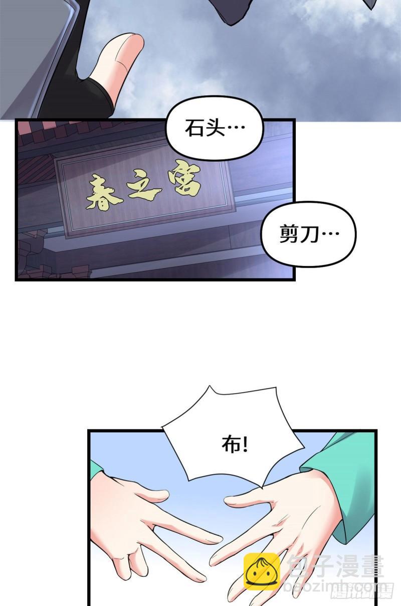 🍕靠你啦！战神系统 152 春男 第20页
