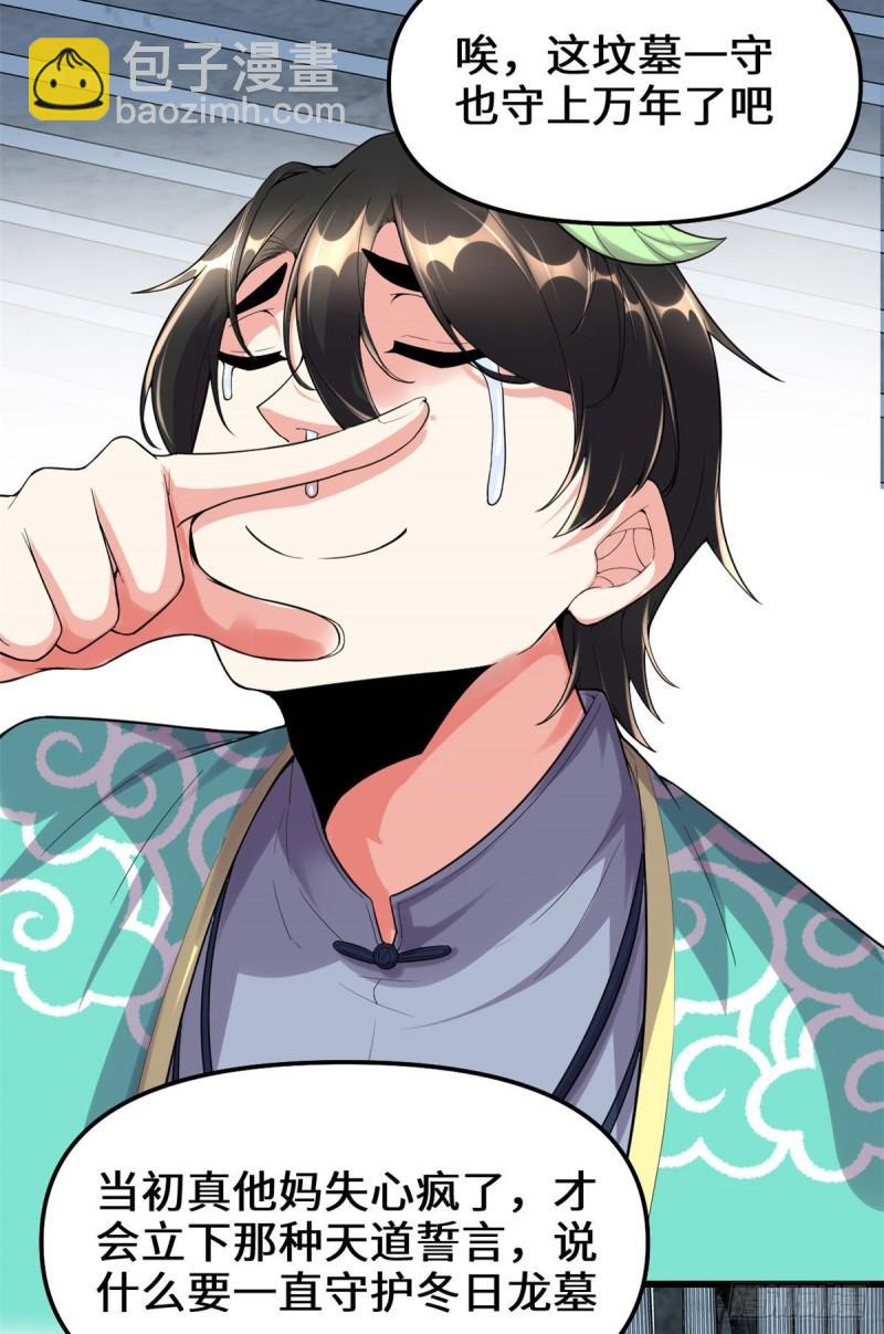 🍕靠你啦！战神系统 152 春男 第22页