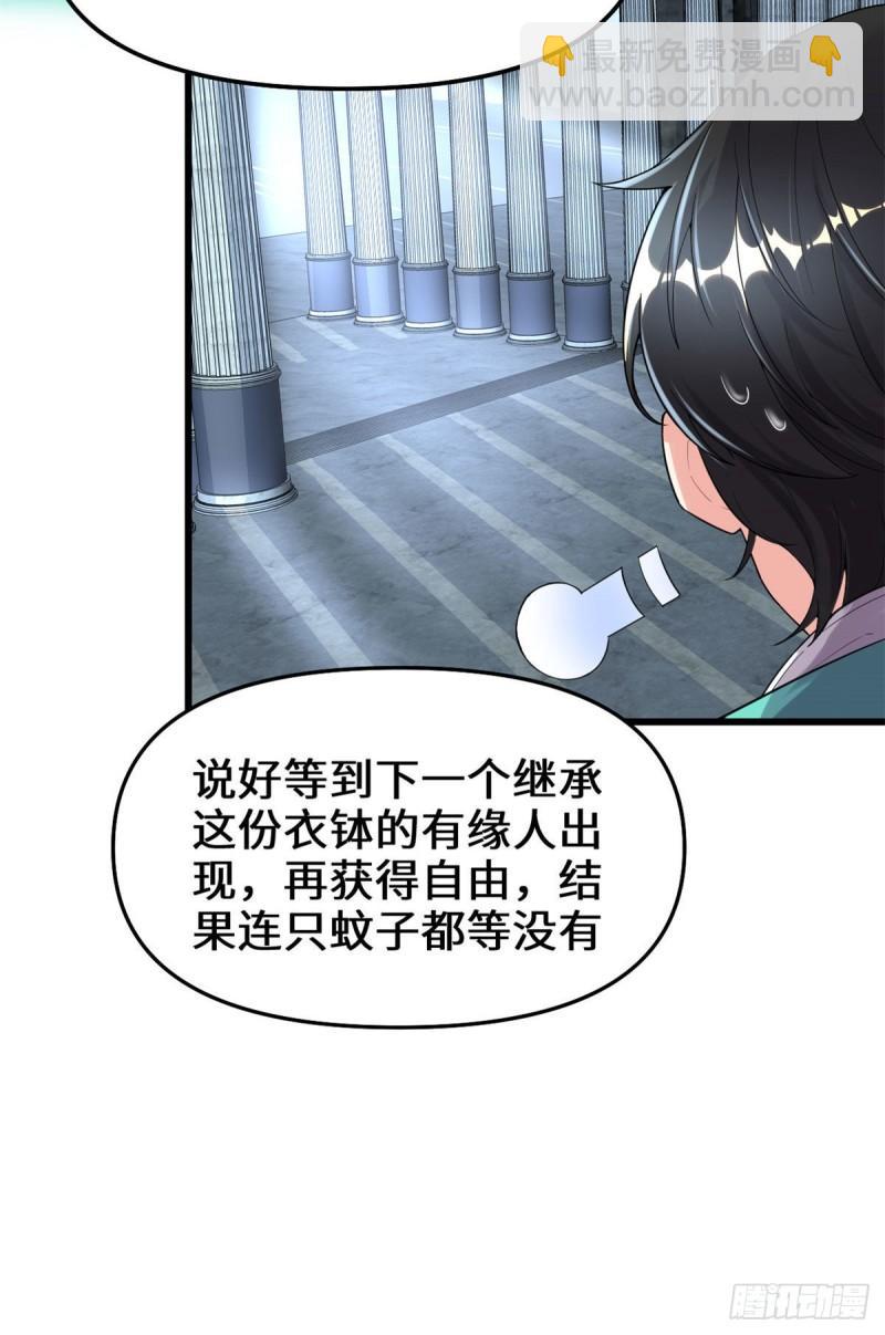 🍕靠你啦！战神系统 152 春男 第23页