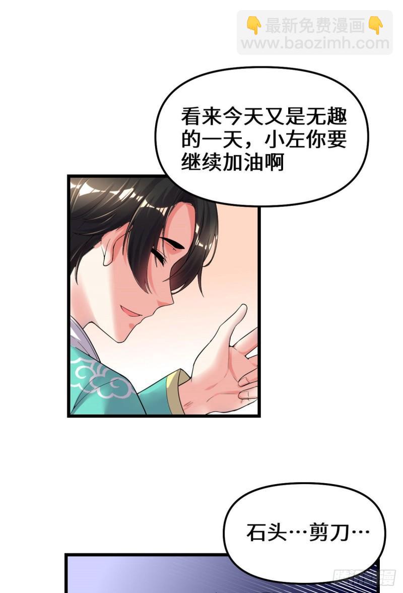 🍕靠你啦！战神系统 152 春男 第24页