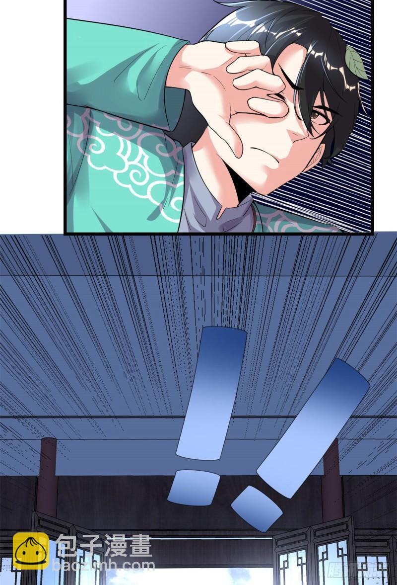 🍕靠你啦！战神系统 152 春男 第25页