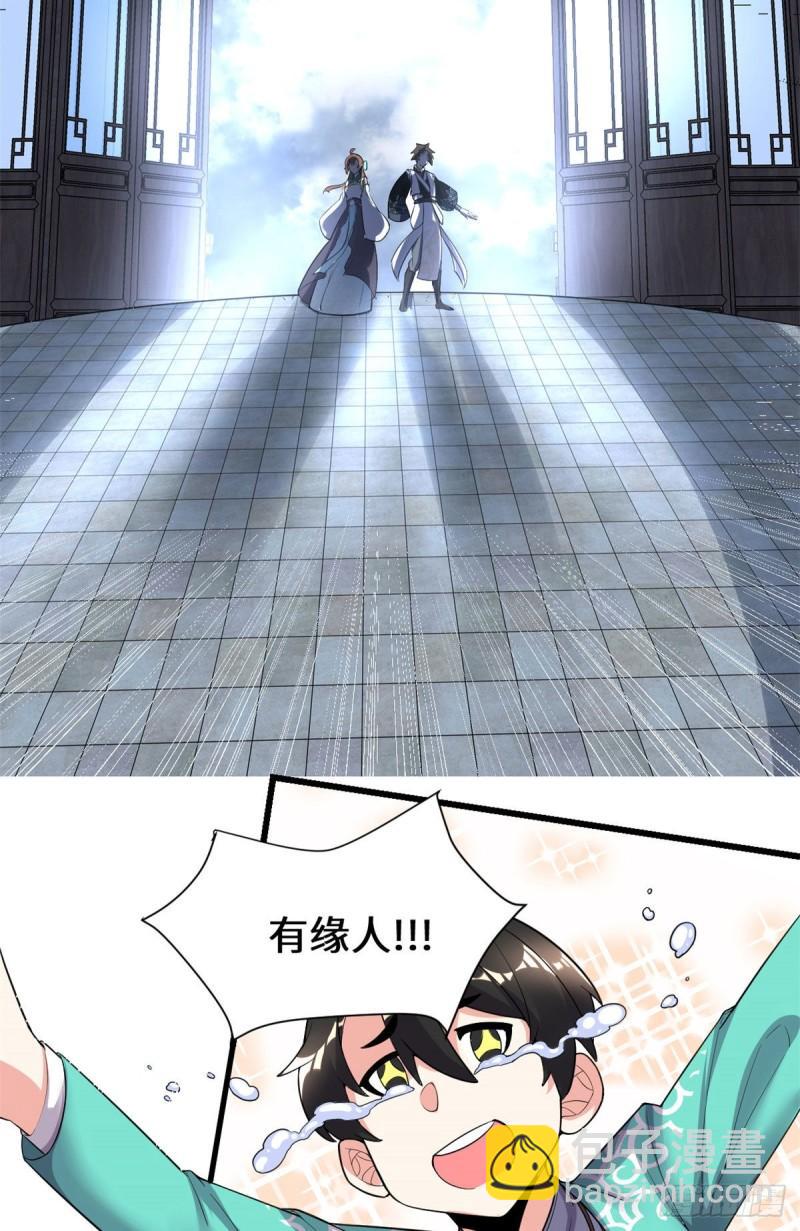 🍕靠你啦！战神系统 152 春男 第26页