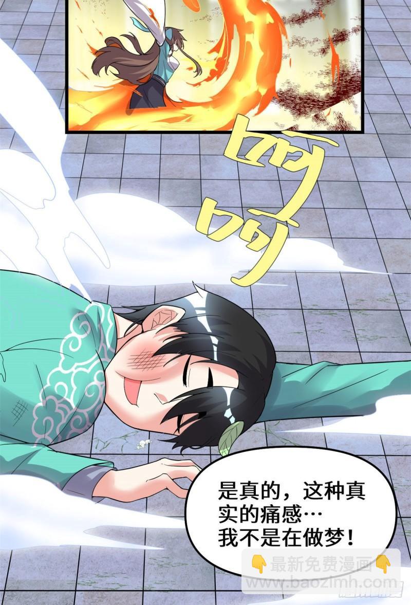 🍕靠你啦！战神系统 152 春男 第29页