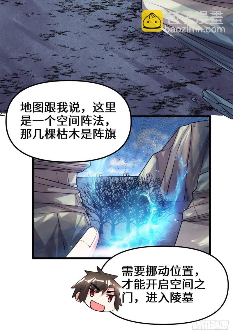 🍕靠你啦！战神系统 152 春男 第3页