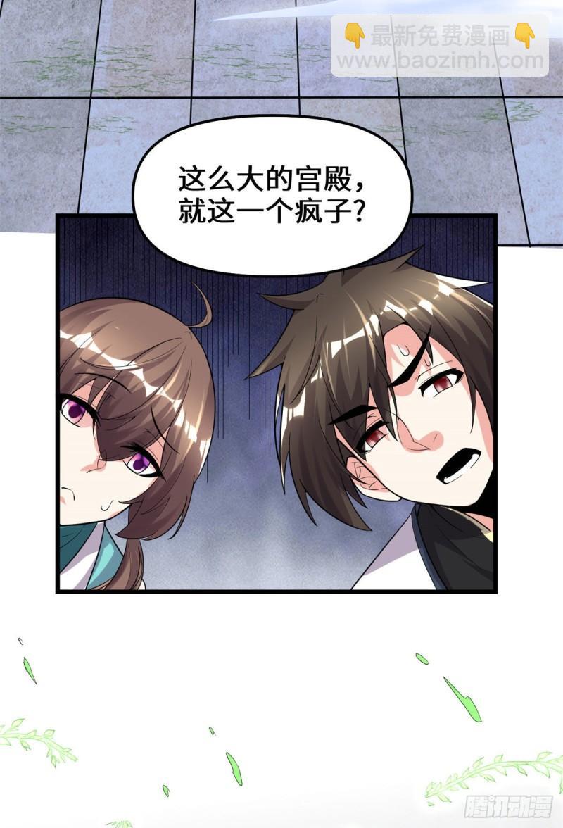 🍕靠你啦！战神系统 152 春男 第30页