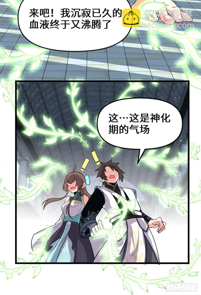 🍕靠你啦！战神系统 152 春男 第32页