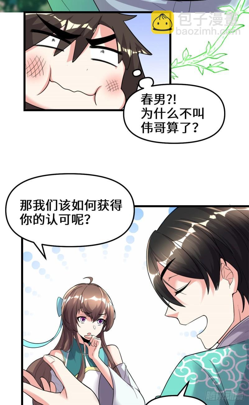 🍕靠你啦！战神系统 152 春男 第34页