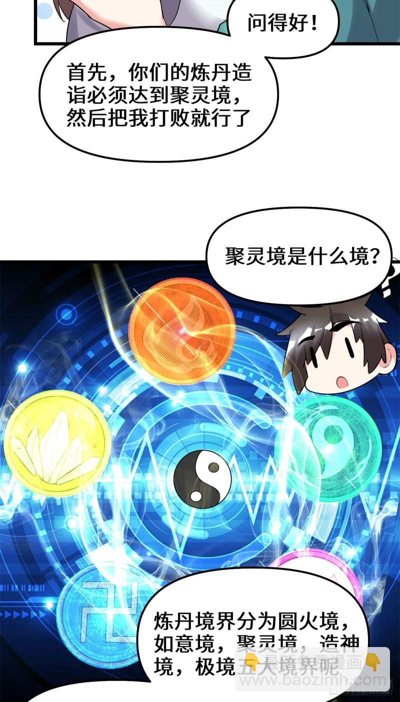 🍕靠你啦！战神系统 152 春男 第35页
