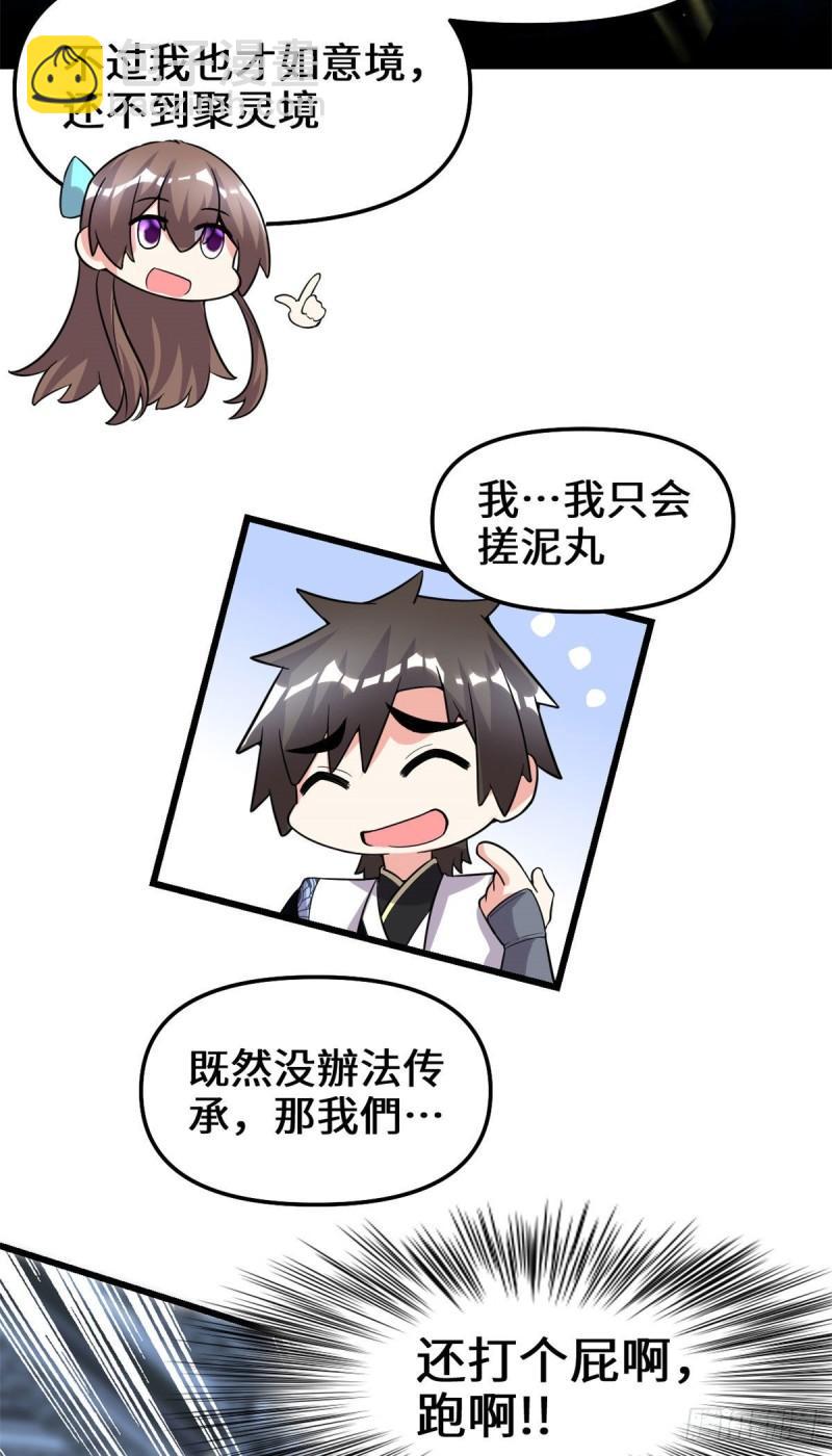 🍕靠你啦！战神系统 152 春男 第36页