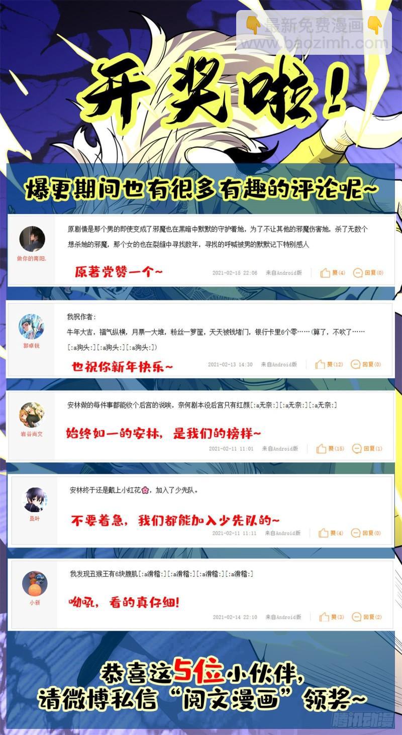 🍕靠你啦！战神系统 152 春男 第39页