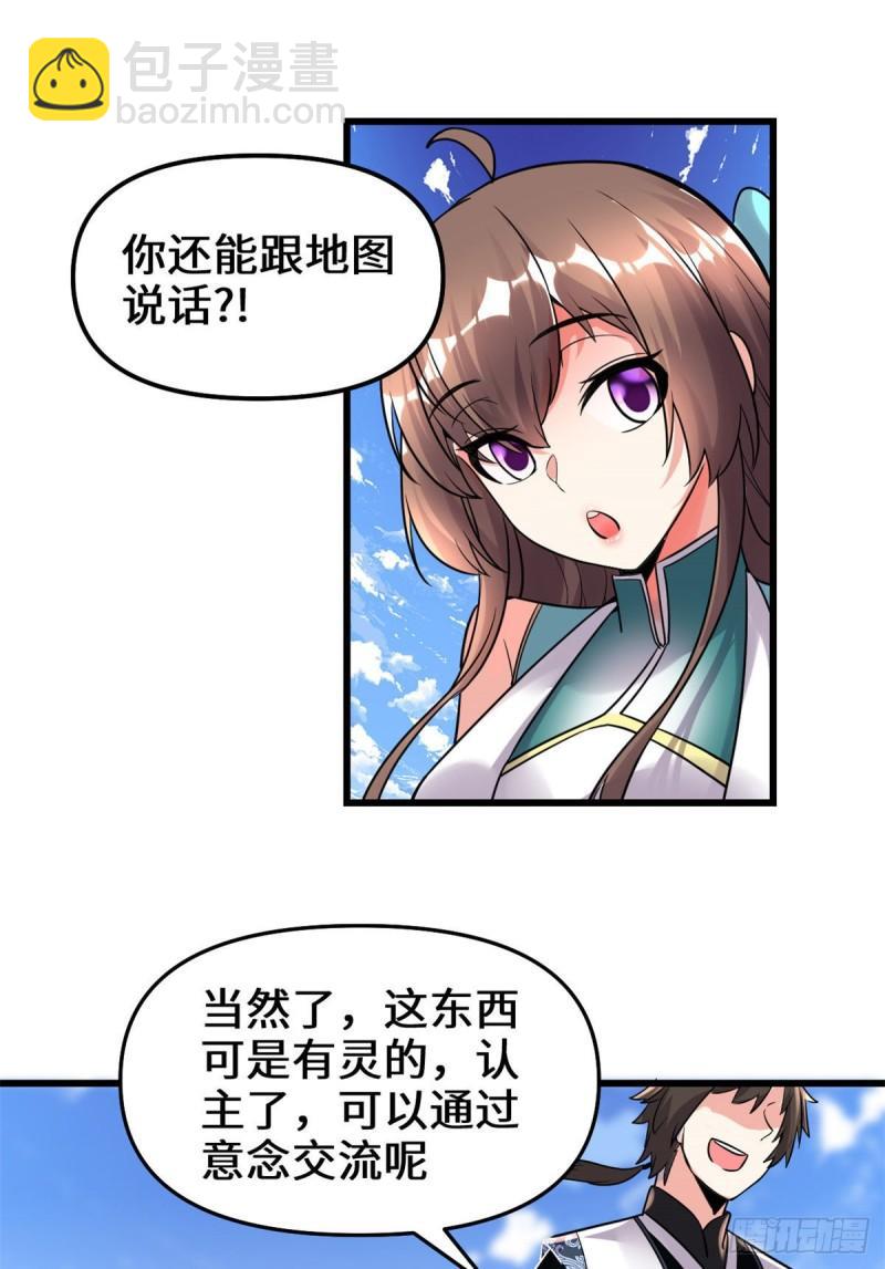 🍕靠你啦！战神系统 152 春男 第4页