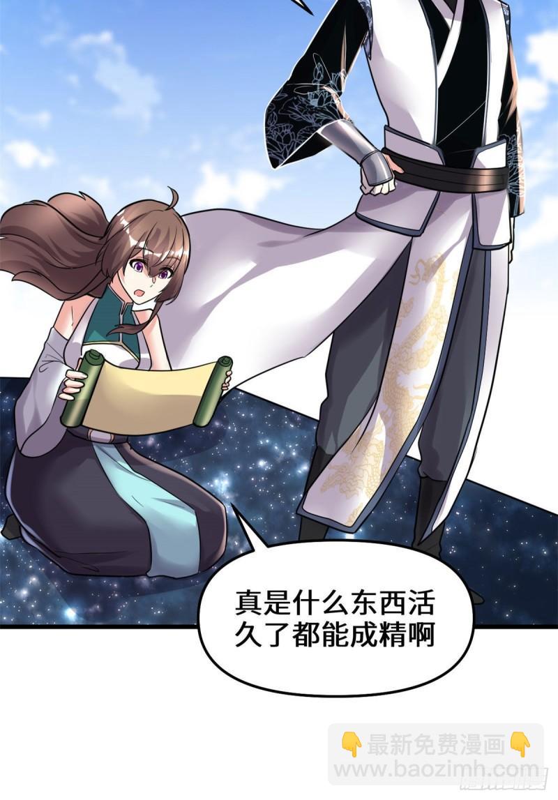 🍕靠你啦！战神系统 152 春男 第5页