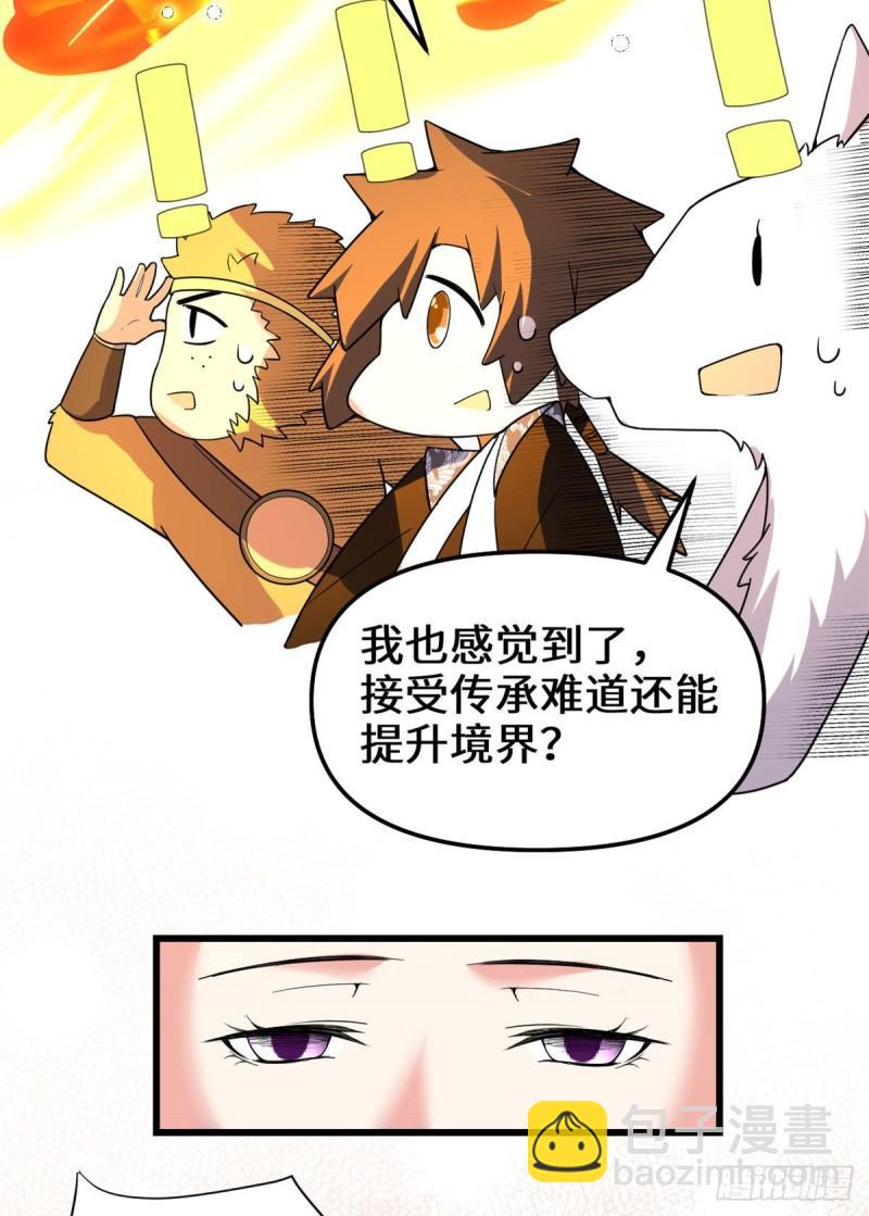 🍕靠你啦！战神系统 154 男人们，不行~ 第23页