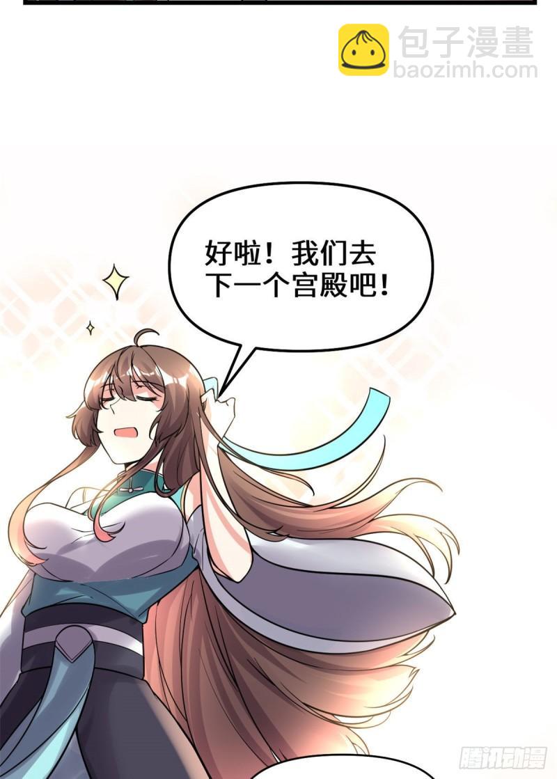 🍕靠你啦！战神系统 154 男人们，不行~ 第26页