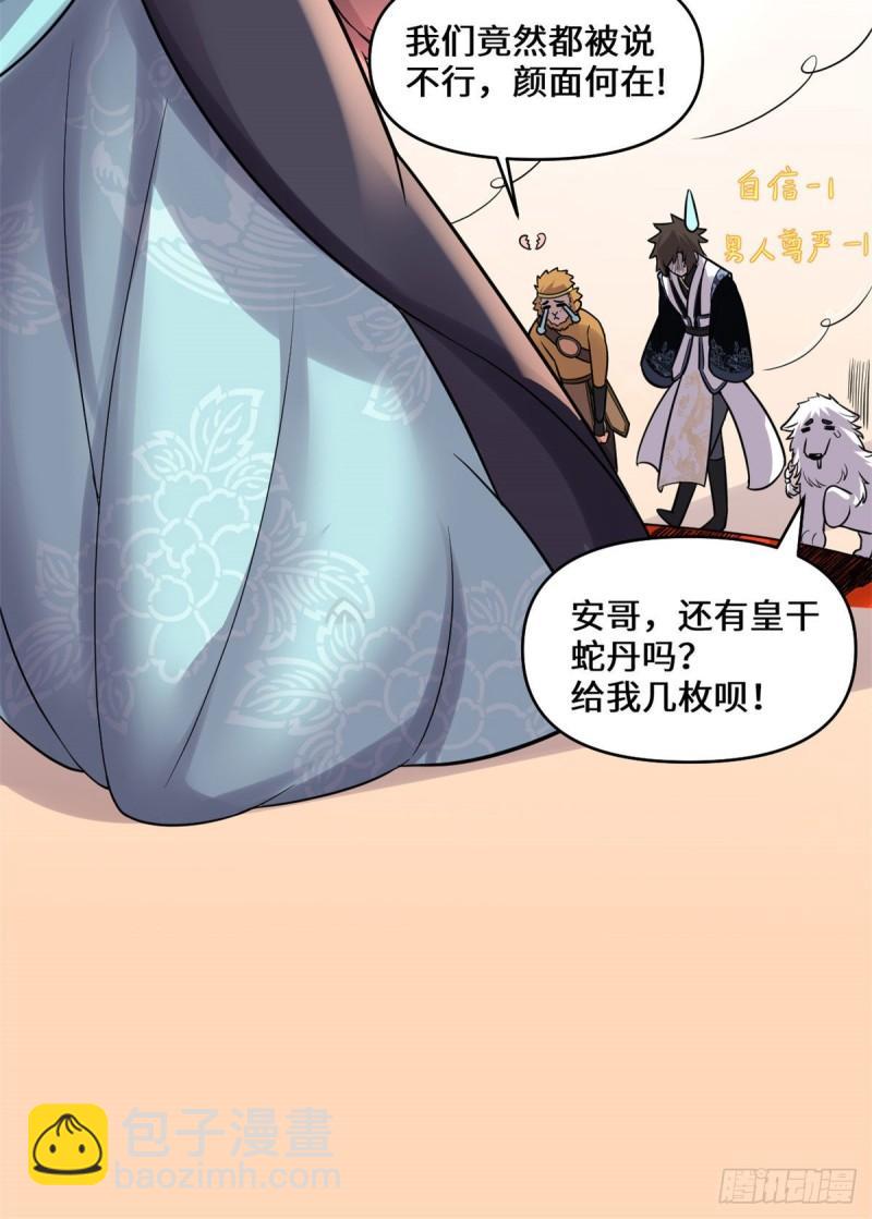 🍕靠你啦！战神系统 154 男人们，不行~ 第27页