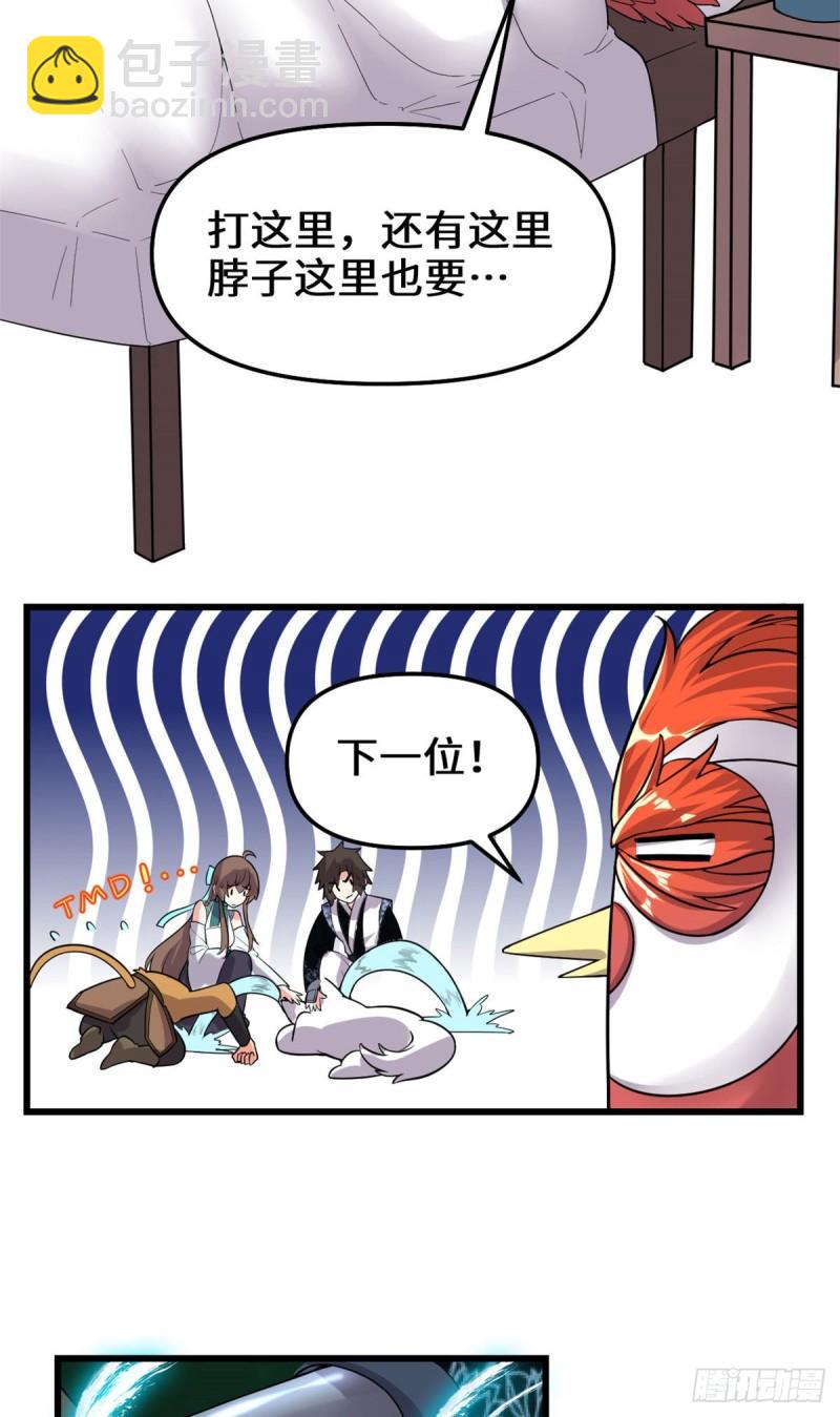 🍕靠你啦！战神系统 154 男人们，不行~ 第9页