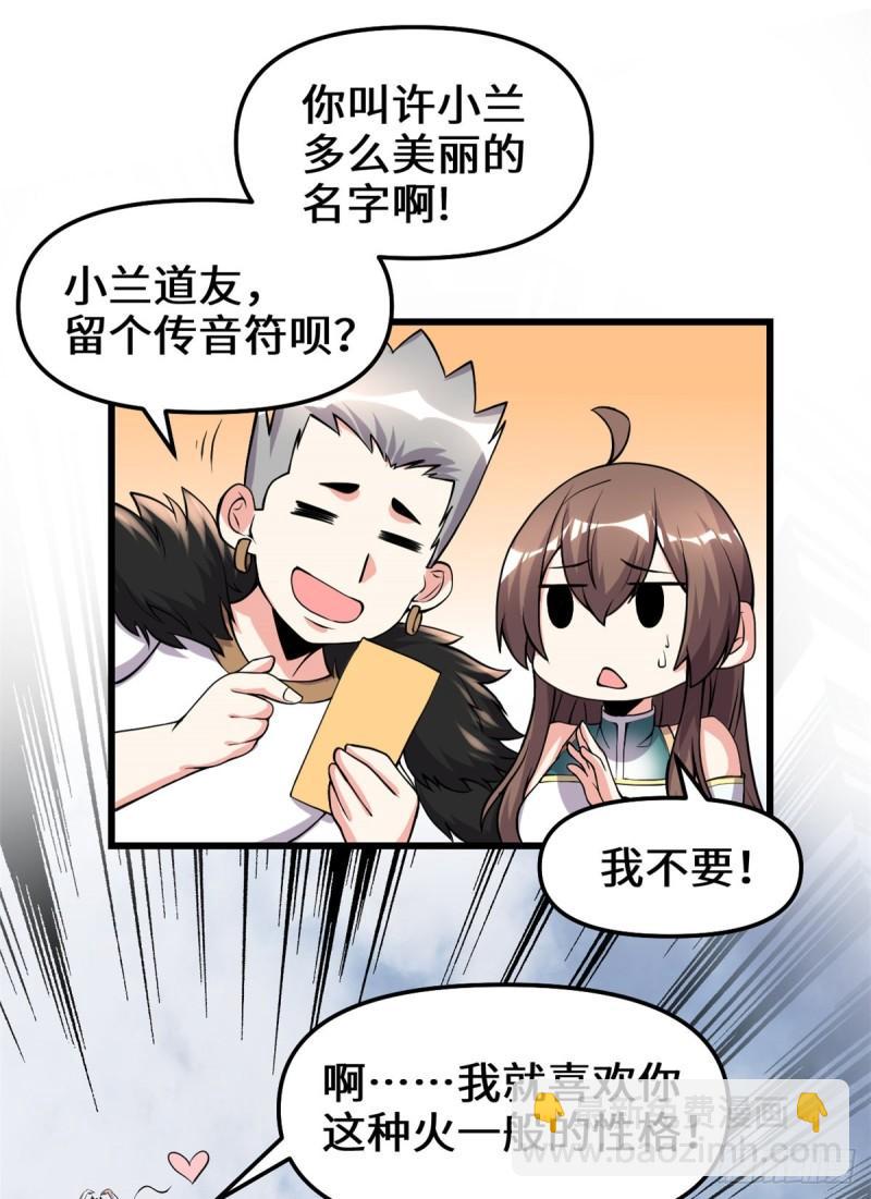 🍕靠你啦！战神系统 156 许小兰突破！ 第10页