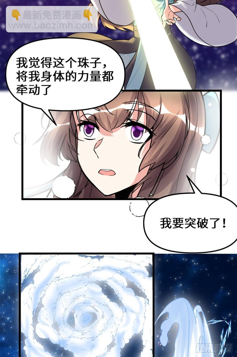 🍕靠你啦！战神系统 156 许小兰突破！ 第21页