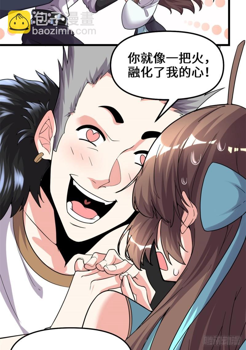 🍕靠你啦！战神系统 156 许小兰突破！ 第4页