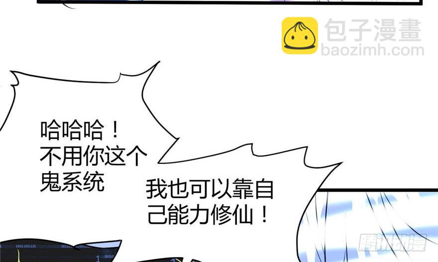 🍕靠你啦！战神系统 016 助人为乐轩辕诚 第49页