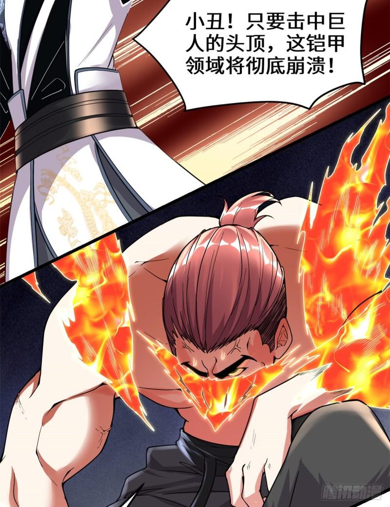 🍕靠你啦！战神系统 158 是不是男人？！ 第18页