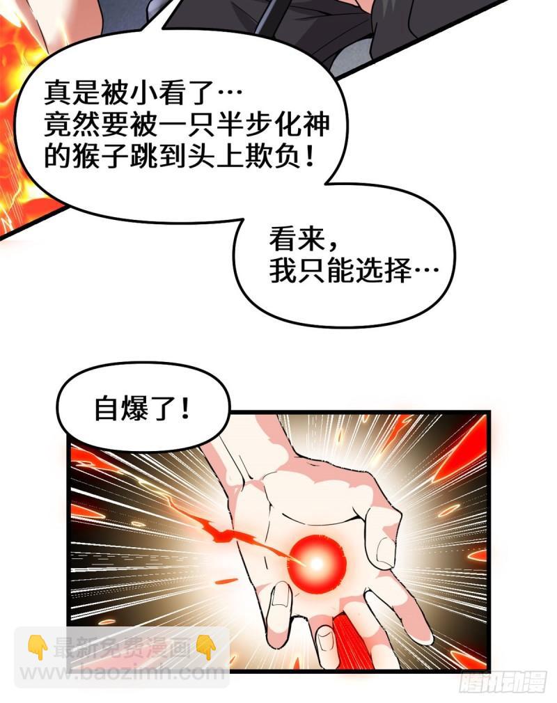 🍕靠你啦！战神系统 158 是不是男人？！ 第19页