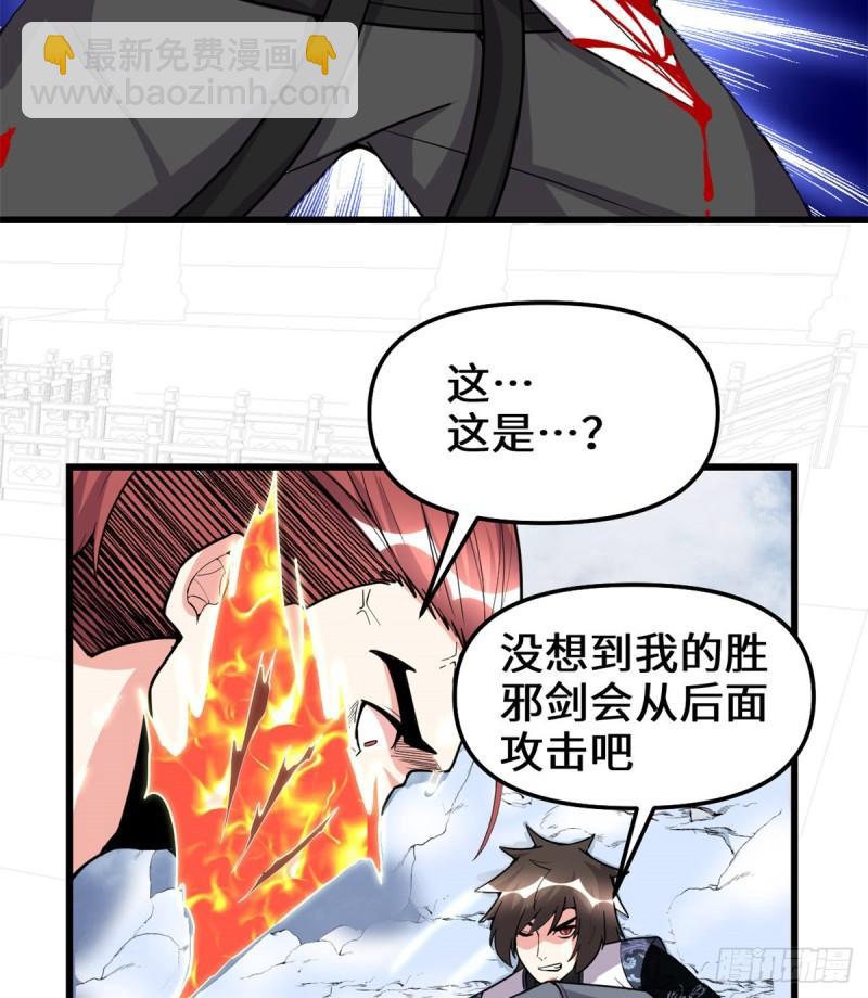 🍕靠你啦！战神系统 158 是不是男人？！ 第28页