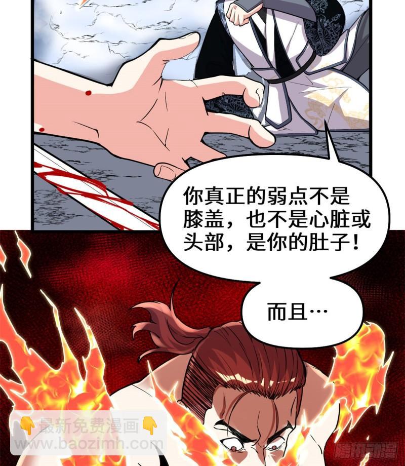 🍕靠你啦！战神系统 158 是不是男人？！ 第29页
