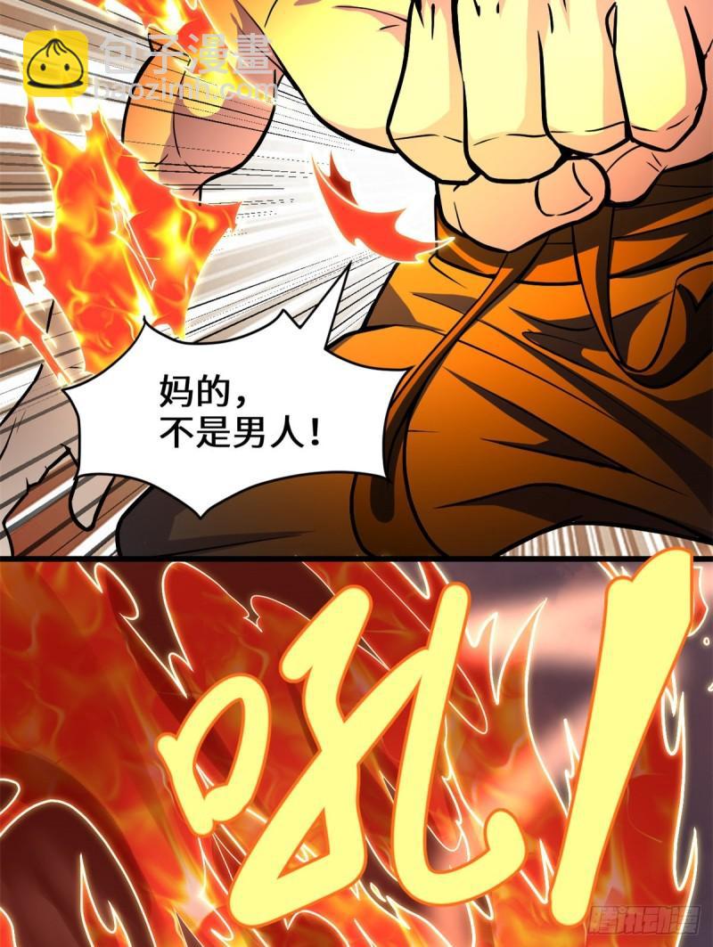 🍕靠你啦！战神系统 158 是不是男人？！ 第4页