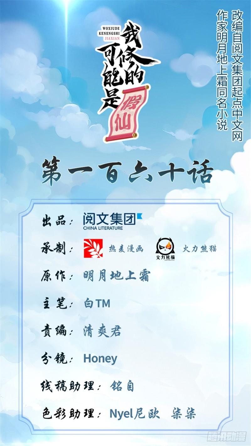 🍕靠你啦！战神系统 160 你在小看我？！ 第1页