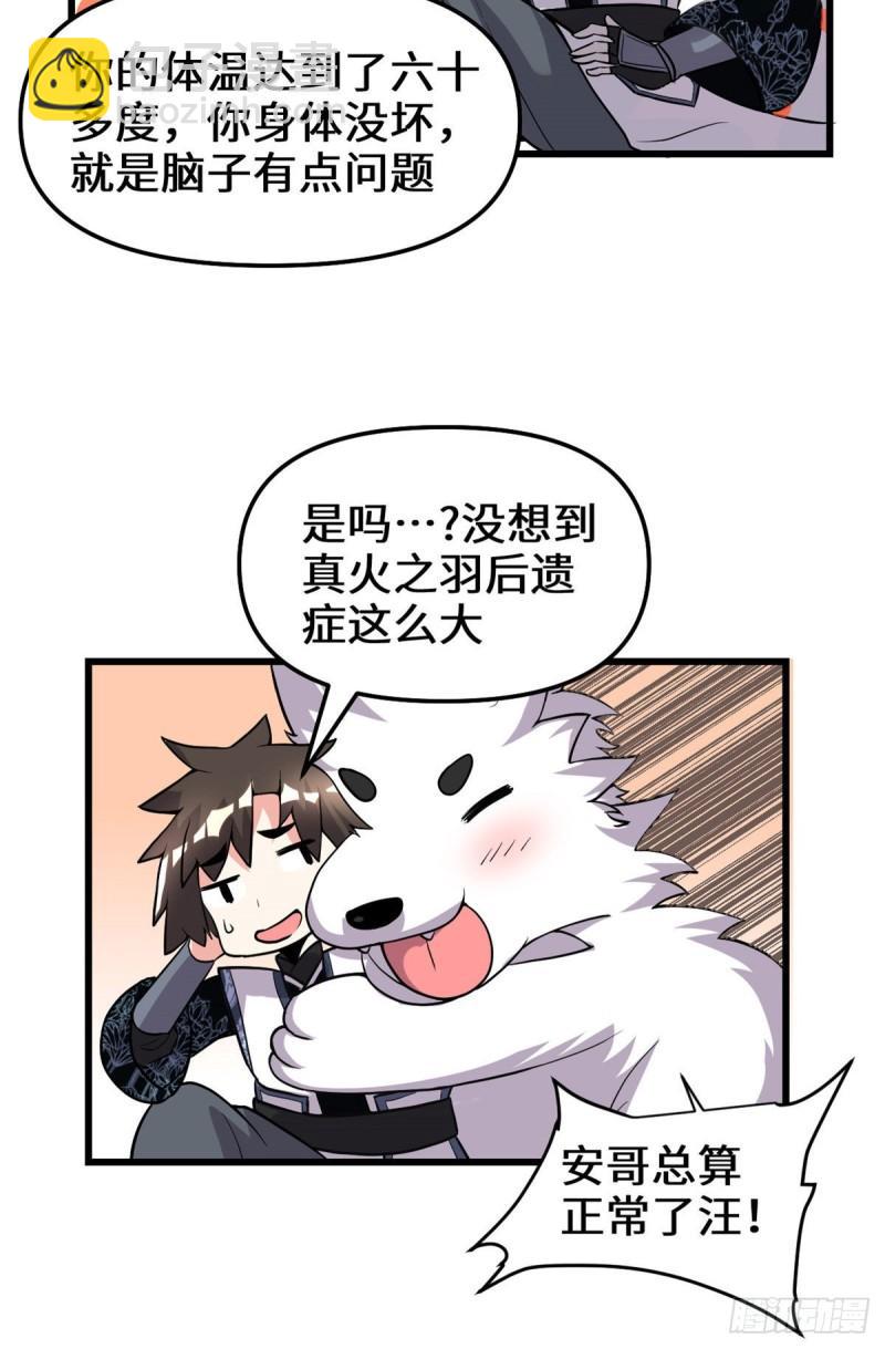 🍕靠你啦！战神系统 160 你在小看我？！ 第11页