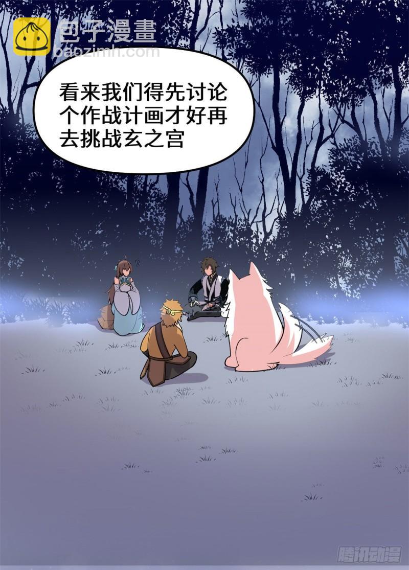 🍕靠你啦！战神系统 160 你在小看我？！ 第12页