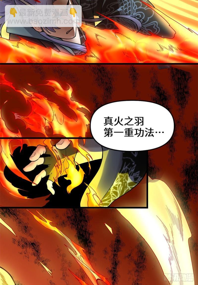 🍕靠你啦！战神系统 160 你在小看我？！ 第17页