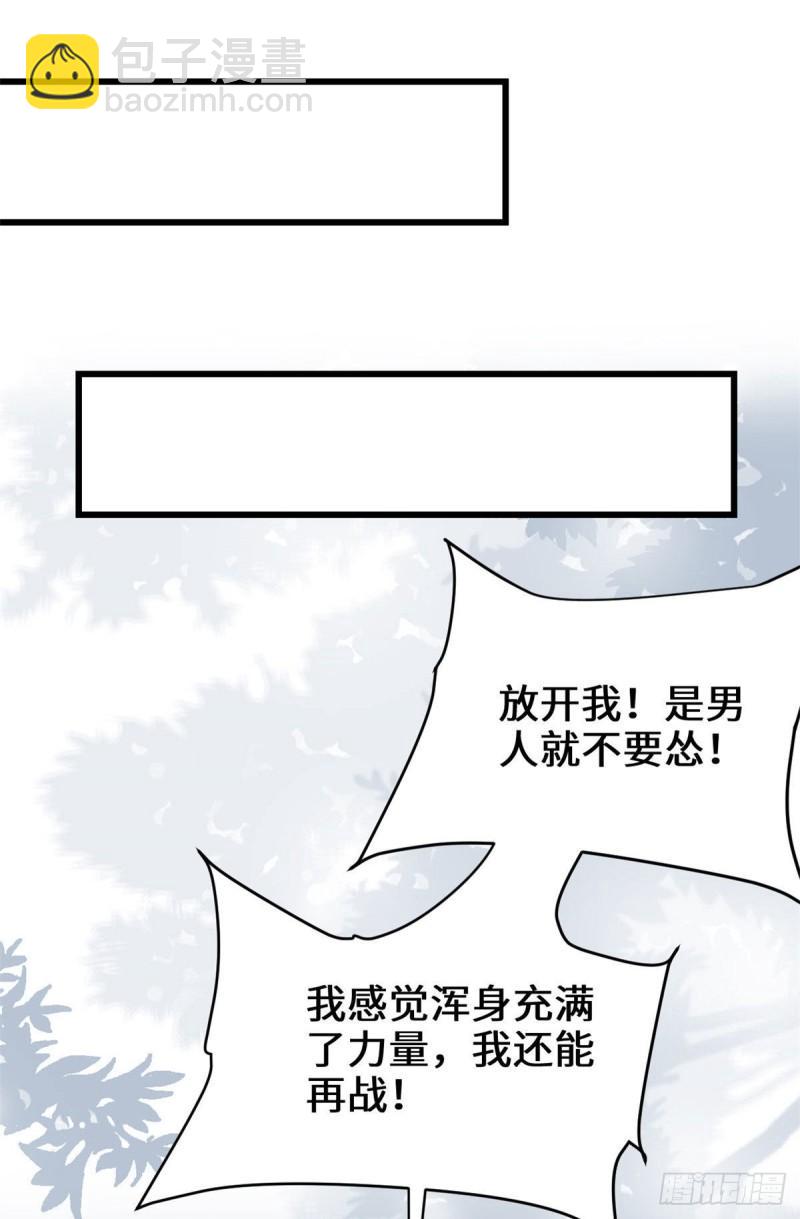 🍕靠你啦！战神系统 160 你在小看我？！ 第7页