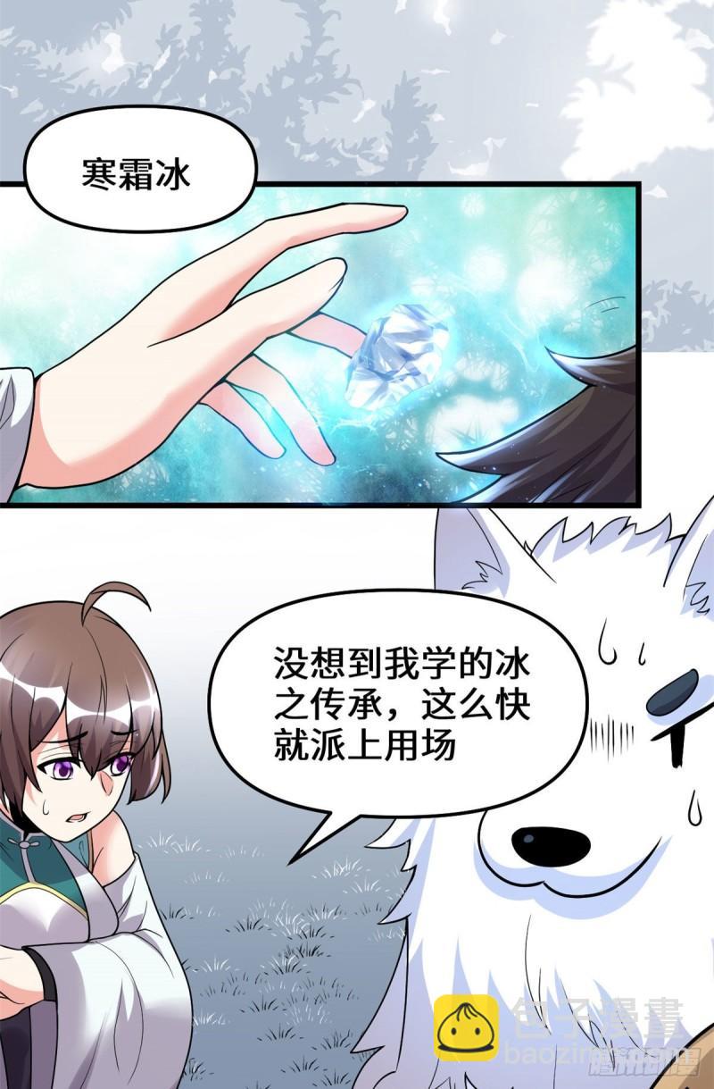 🍕靠你啦！战神系统 160 你在小看我？！ 第9页
