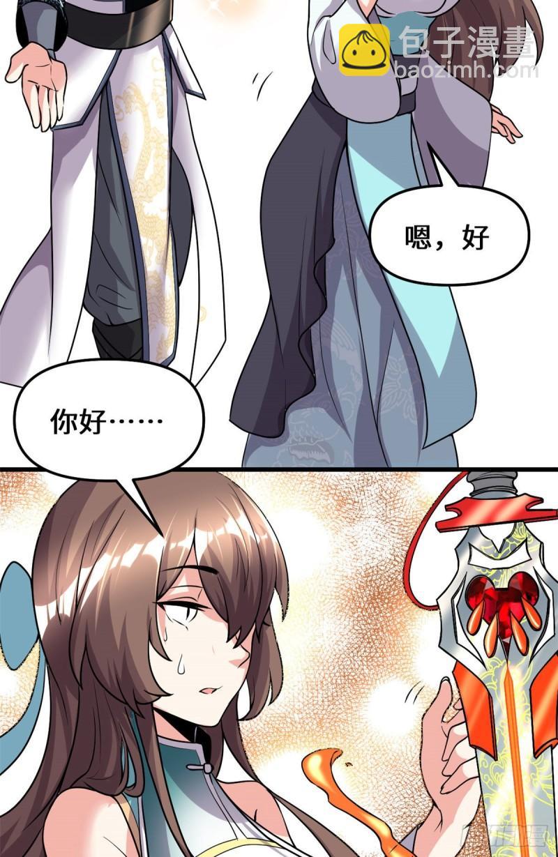 🍕靠你啦！战神系统 162 龙雀剑认主 第16页