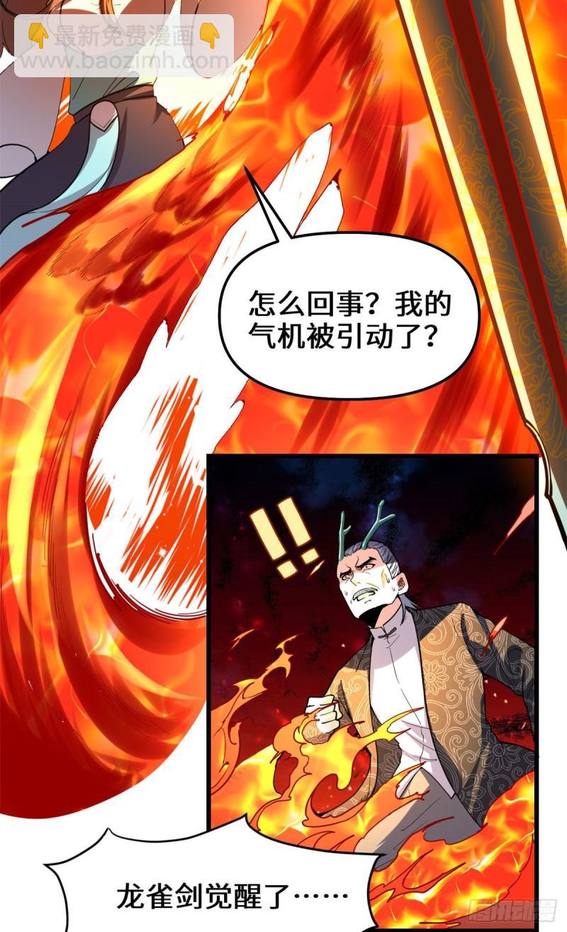 🍕靠你啦！战神系统 162 龙雀剑认主 第19页