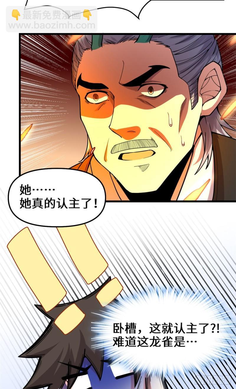 🍕靠你啦！战神系统 162 龙雀剑认主 第20页
