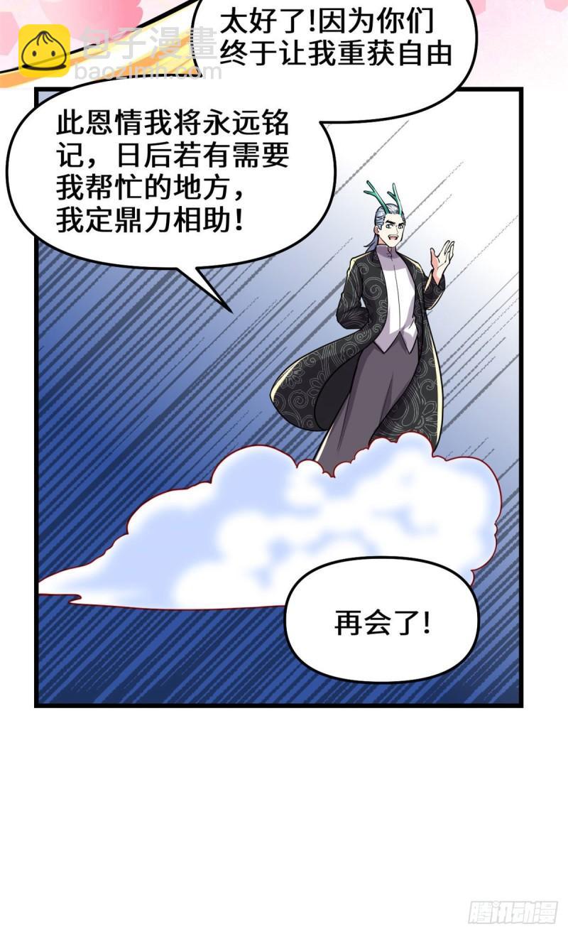 🍕靠你啦！战神系统 162 龙雀剑认主 第25页