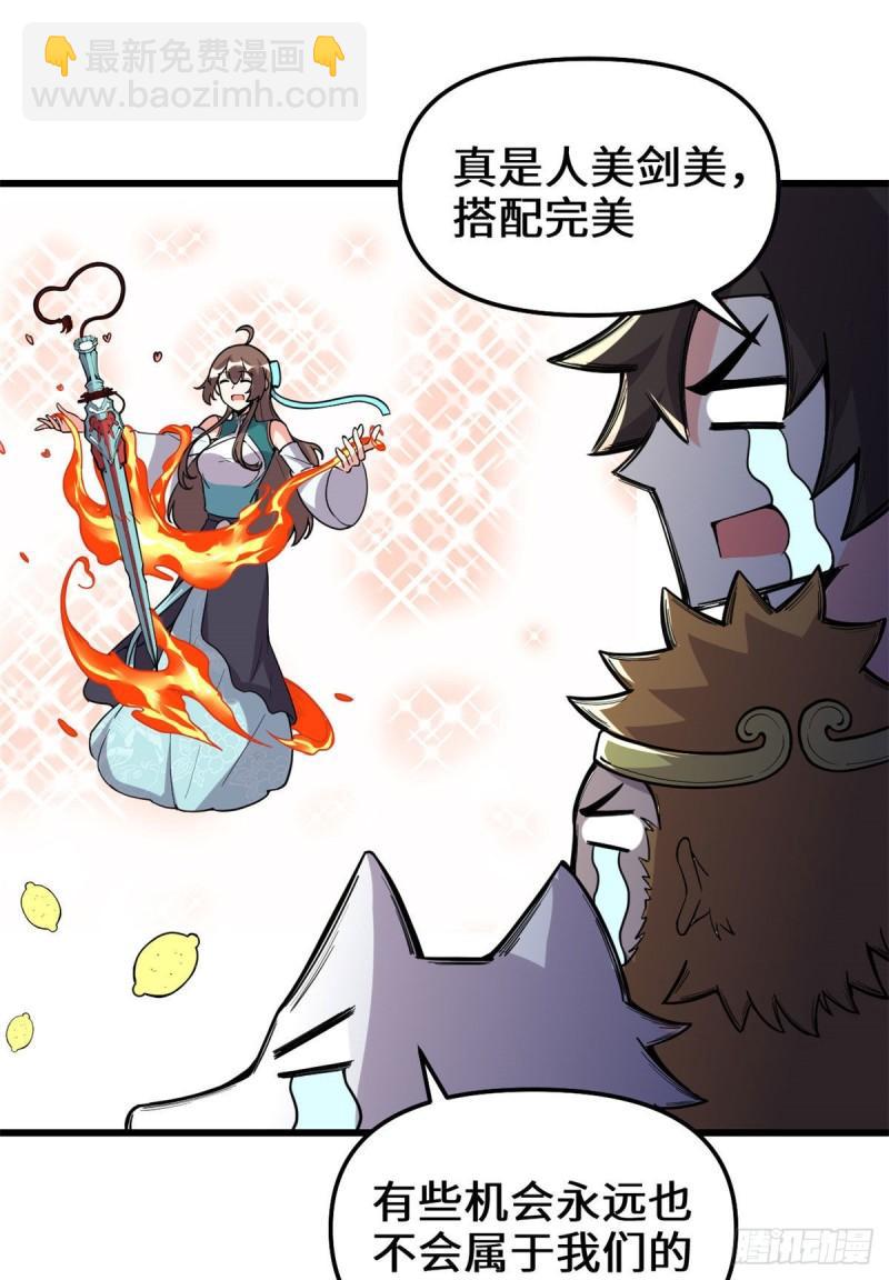 🍕靠你啦！战神系统 162 龙雀剑认主 第26页