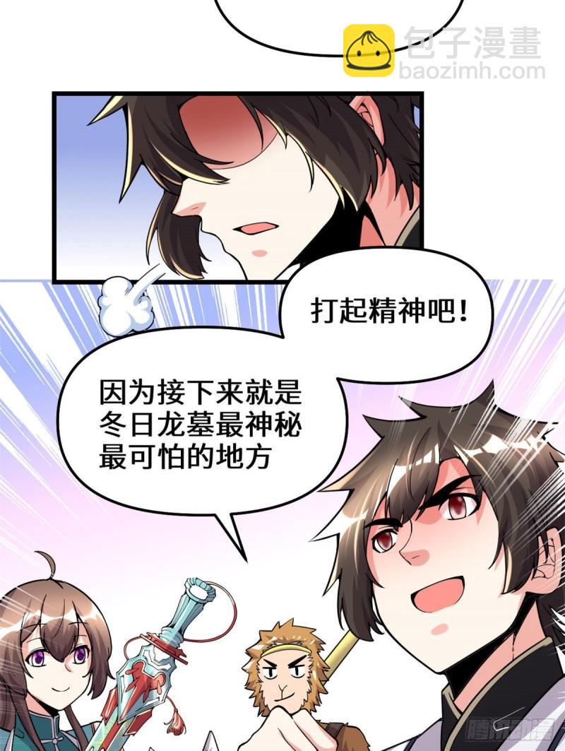 🍕靠你啦！战神系统 162 龙雀剑认主 第27页