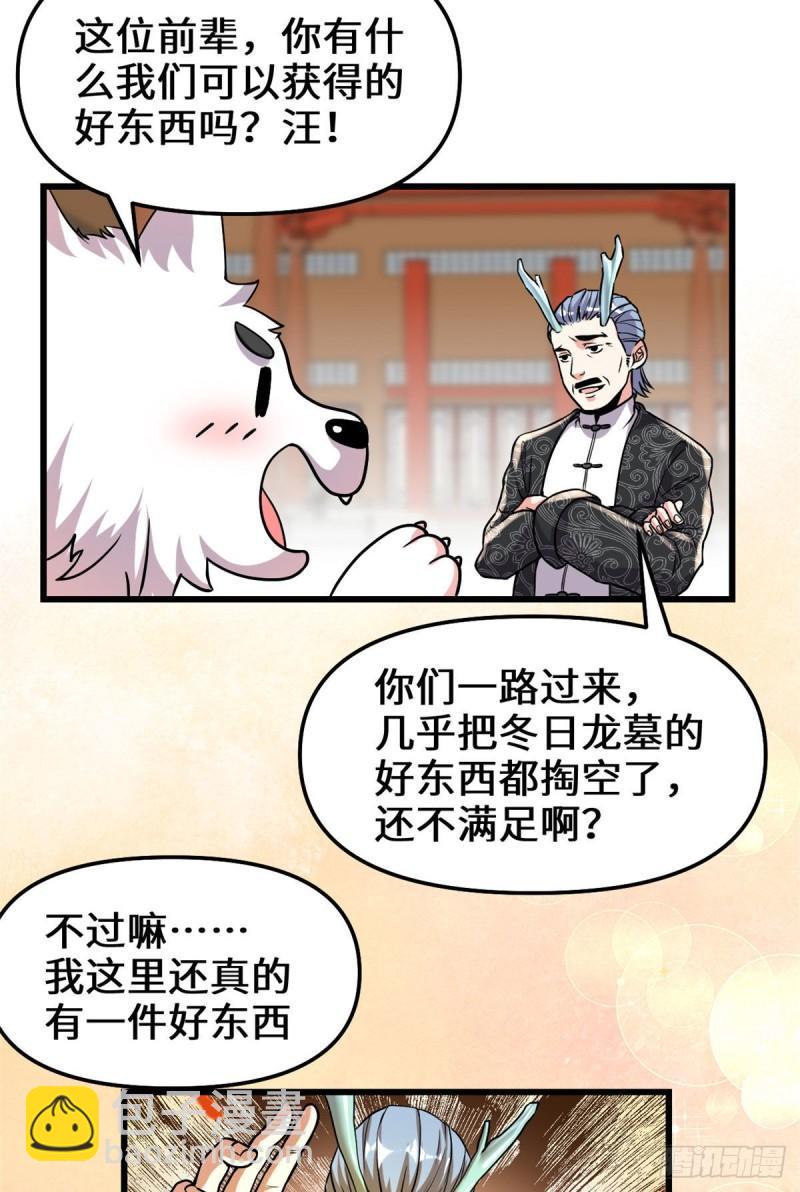 🍕靠你啦！战神系统 162 龙雀剑认主 第4页