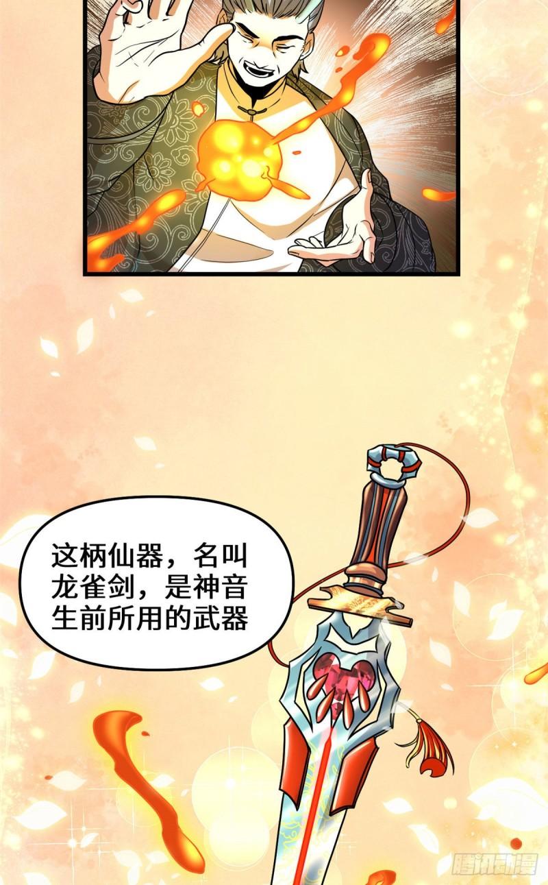 🍕靠你啦！战神系统 162 龙雀剑认主 第5页