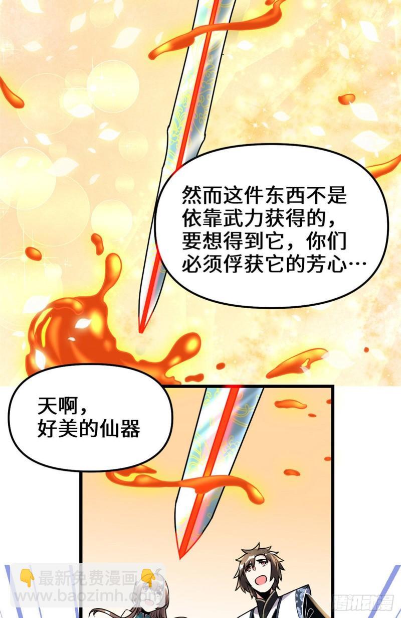 🍕靠你啦！战神系统 162 龙雀剑认主 第6页