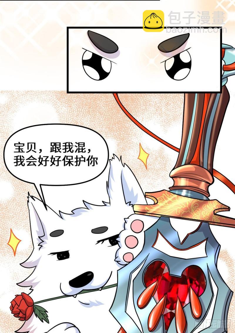 🍕靠你啦！战神系统 162 龙雀剑认主 第8页