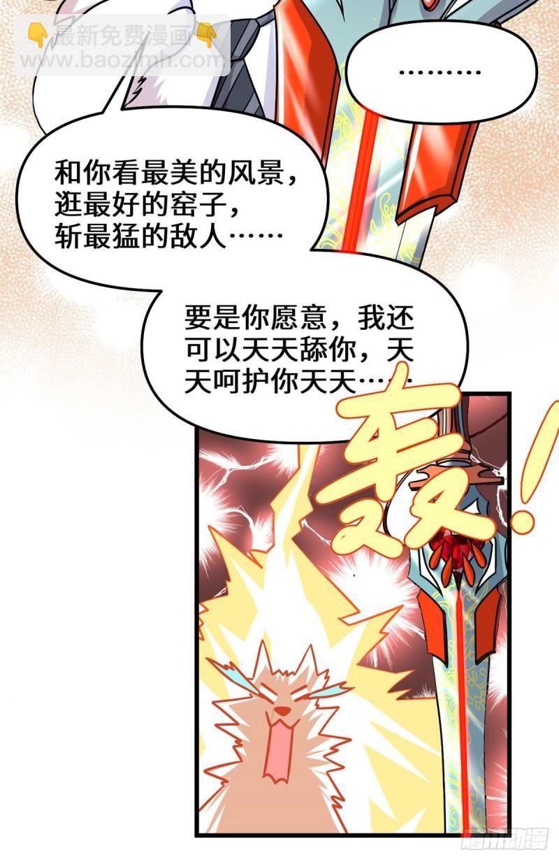 🍕靠你啦！战神系统 162 龙雀剑认主 第9页