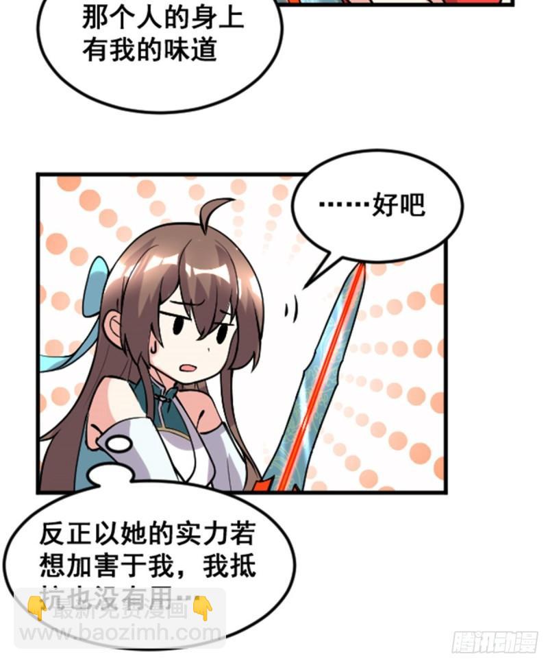 🍕靠你啦！战神系统 164 叫姐姐 第10页