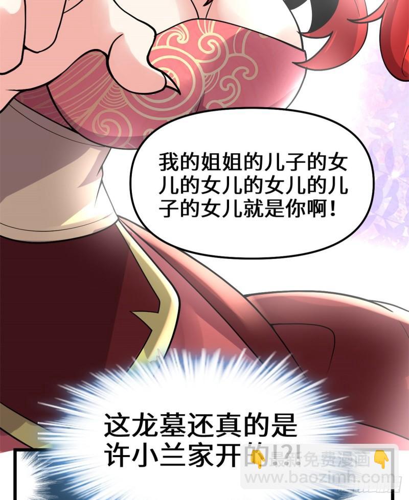 🍕靠你啦！战神系统 164 叫姐姐 第15页